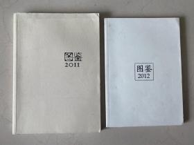 读库 图鉴2011 图鉴2012合售