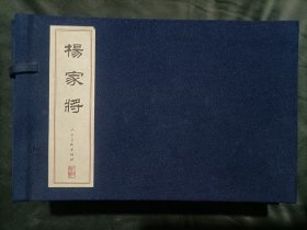 杨家将套装共5册 小人书