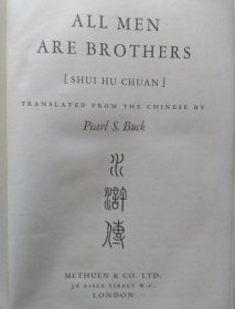 赛珍珠作品，1933年译《水浒传》 All Men Are Brothers