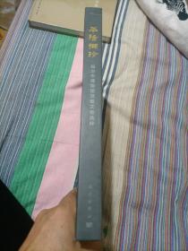 平阳撷珍——临汾市博物馆馆藏文物选粹