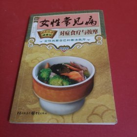 国医绝学健康馆：常见病对症食疗与按摩