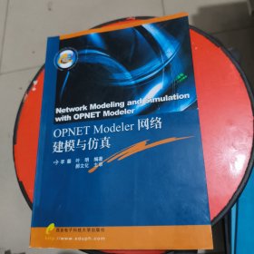 OPNET Modeler网络建模与仿真 少许字迹