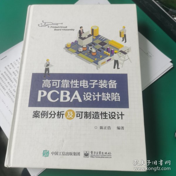 高可靠性电子装备PCBA设计缺陷案例分析及可制造性设计