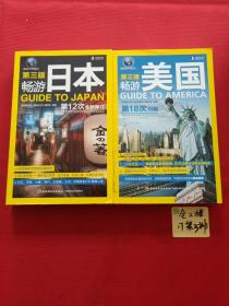 畅游日本+畅游美国（第三版）2本