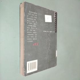 尹鸿自选集：媒介图景・中国影像