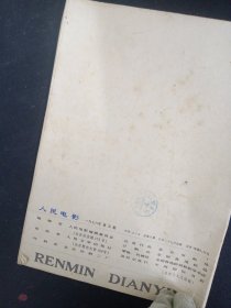 人民电影 1976年 第5期总第5期（纪念毛主席专刊） 杂志