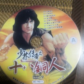 少林电影合集 DVD 双碟裸盘