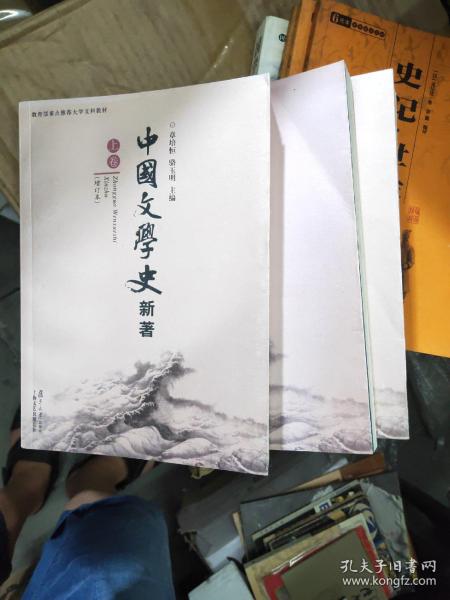 中国文学史 新著（全三册）