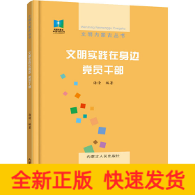 文明实践在身边 党员干部