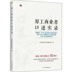 原工商业者述实录 财富论坛 作者