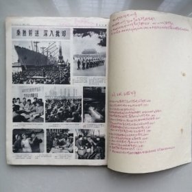 人民日报合订本 1976.4