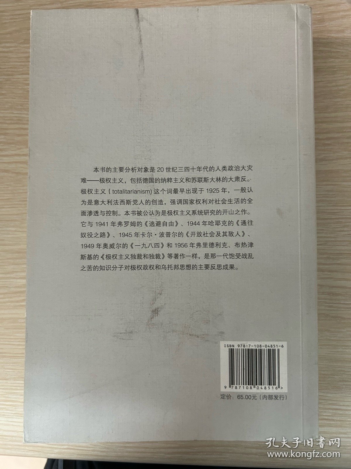 极权主义的起源