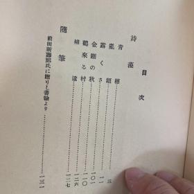 露くさ 森悟一日据朝鲜时代诗文随笔集 布面精装 作者是朝鮮殖産銀行理事 内容含金刚山、汉江 1936年