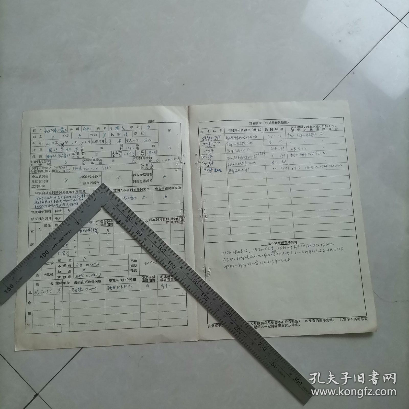 点击查看原图 老材料,工人登记表,伪国民党第四师,国民党兵,等等,保真包老