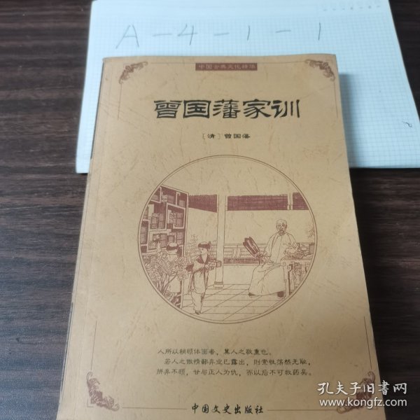 中国古典文化精华：鬼谷子