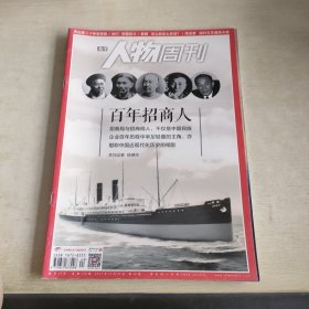 南方人物周刊 2017 40