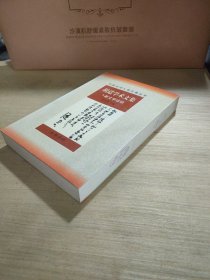 胡适学术文集：新文学运动