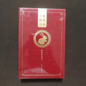 三农图书日历 2023