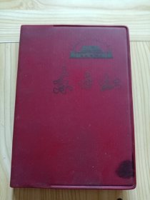 东方红日记本