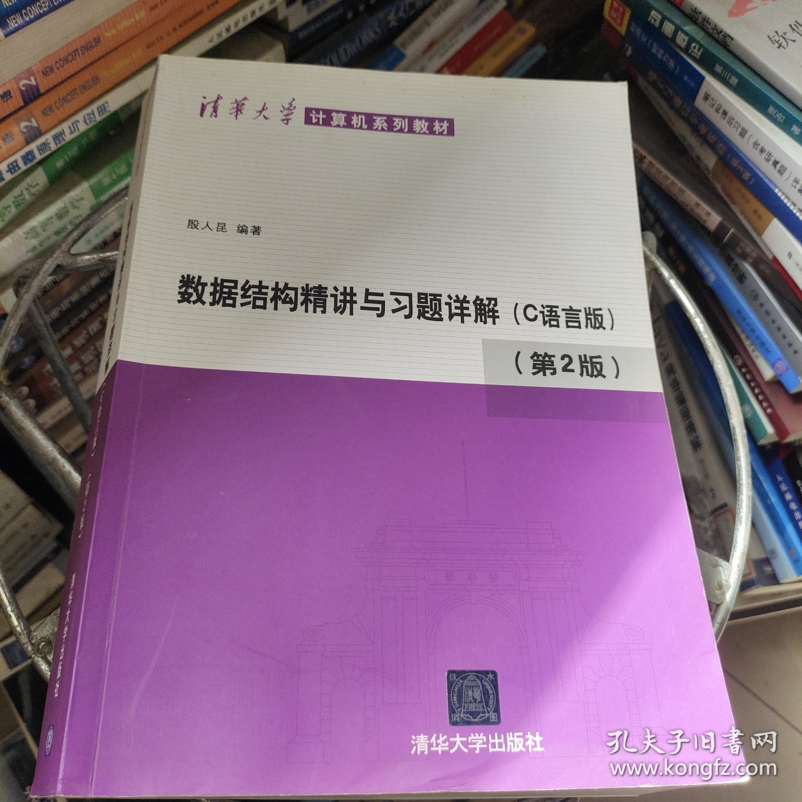 数据结构精讲与习题详解（C语言版）（第2版）