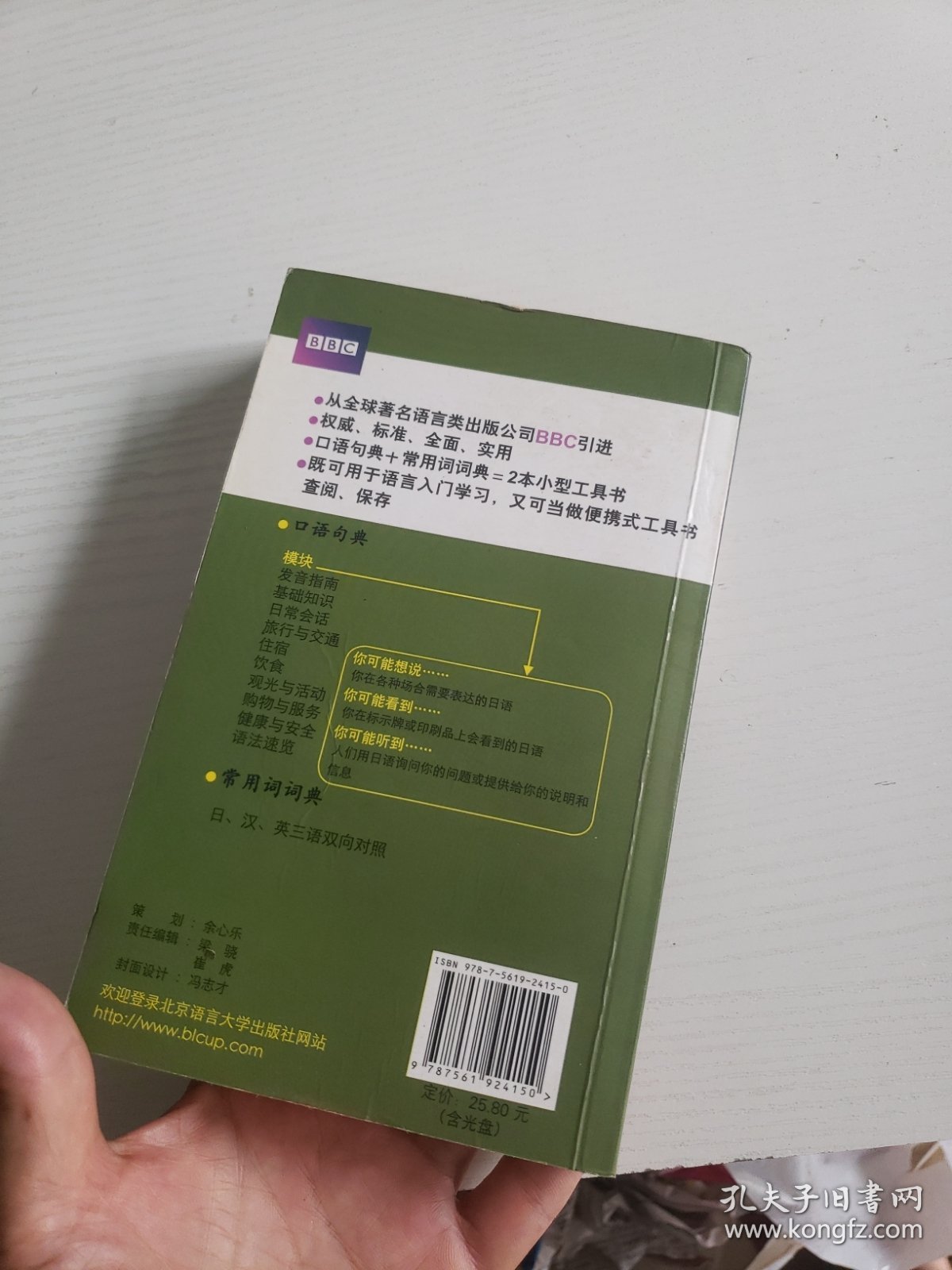 BBC标准日语口语句典+常用词词典