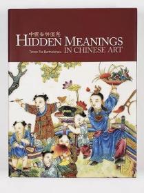 Hidden Meanings In Chinese Art  中国吉祥图案
