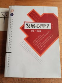 发展心理学 第二版