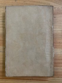 黎明乡村教育丛书 :乡村小学教材研究(1933年一版一印)黎明书局 【无前后封面】