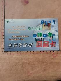 中国邮政回音卡（广告明信片）