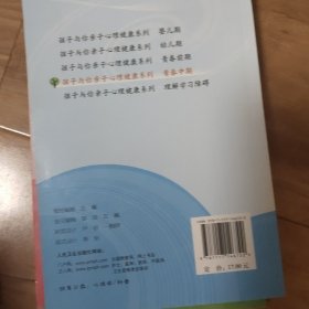 理解学习障碍 孩子与你亲子心理健康系列 婴儿期 幼儿期 青春期