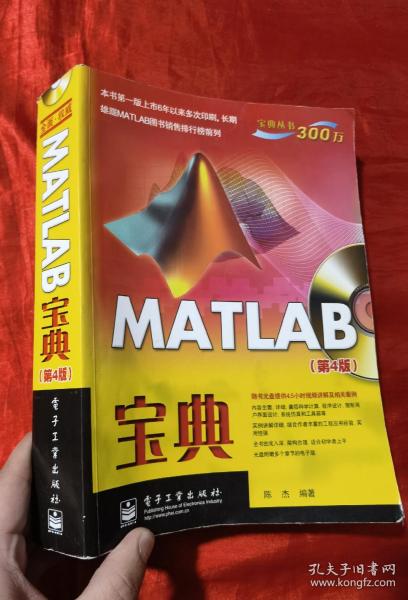 MATLAB 宝典（第4版）