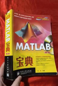 MATLAB 宝典（第4版）