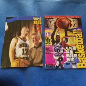篮球1998年第4期总121（有海报）【342】