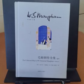 毛姆剧作全集