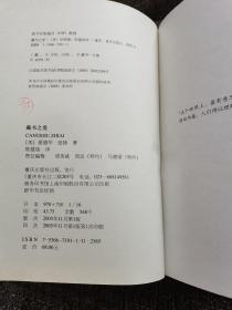 藏书之爱（叶子推荐，杨照作序，孔网不足5本）