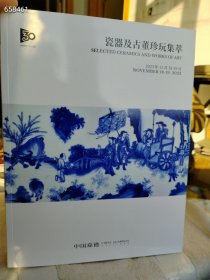 最新拍卖 中国嘉德2023年春季11月 瓷器及古董珍玩集萃厚册 售价30元狗院