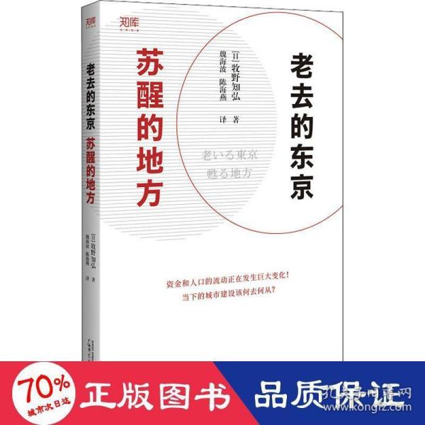 老去的东京，苏醒的地方（交通便利带来小城镇的春天！人才资金向地方流动，推动城乡经济全面发展）