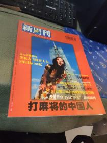 新周刊 1998  第6 7期合刊