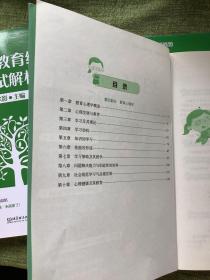 徐影333教育综合应试解析(共三册） ➕应试题库共四本徐影主编