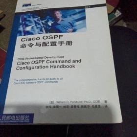 Cisco OSPF命令与配置手册