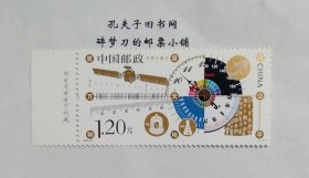 新中国邮票：2015-9J 世界计量日纪念邮票（全套1枚）厂铭票，左厂名