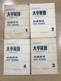 高等学校试用教材 大学英语（文理科本科用） 听力 教师用书 1、4，学生用书 1、2、3、4，大学英语 精读 教师用书1、2，大学英语（文理科本科用）精读 1、3、4 ，教师精读1、2。泛读1、2、3、4语法与练习1，2，3，4。快递阅读1，2，3，4。共24本1989年印