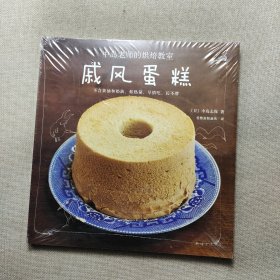 戚风蛋糕