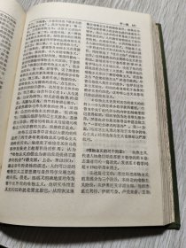 现代西方哲学辞典