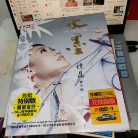 2DVD水墨 谭晶新专辑 品如图