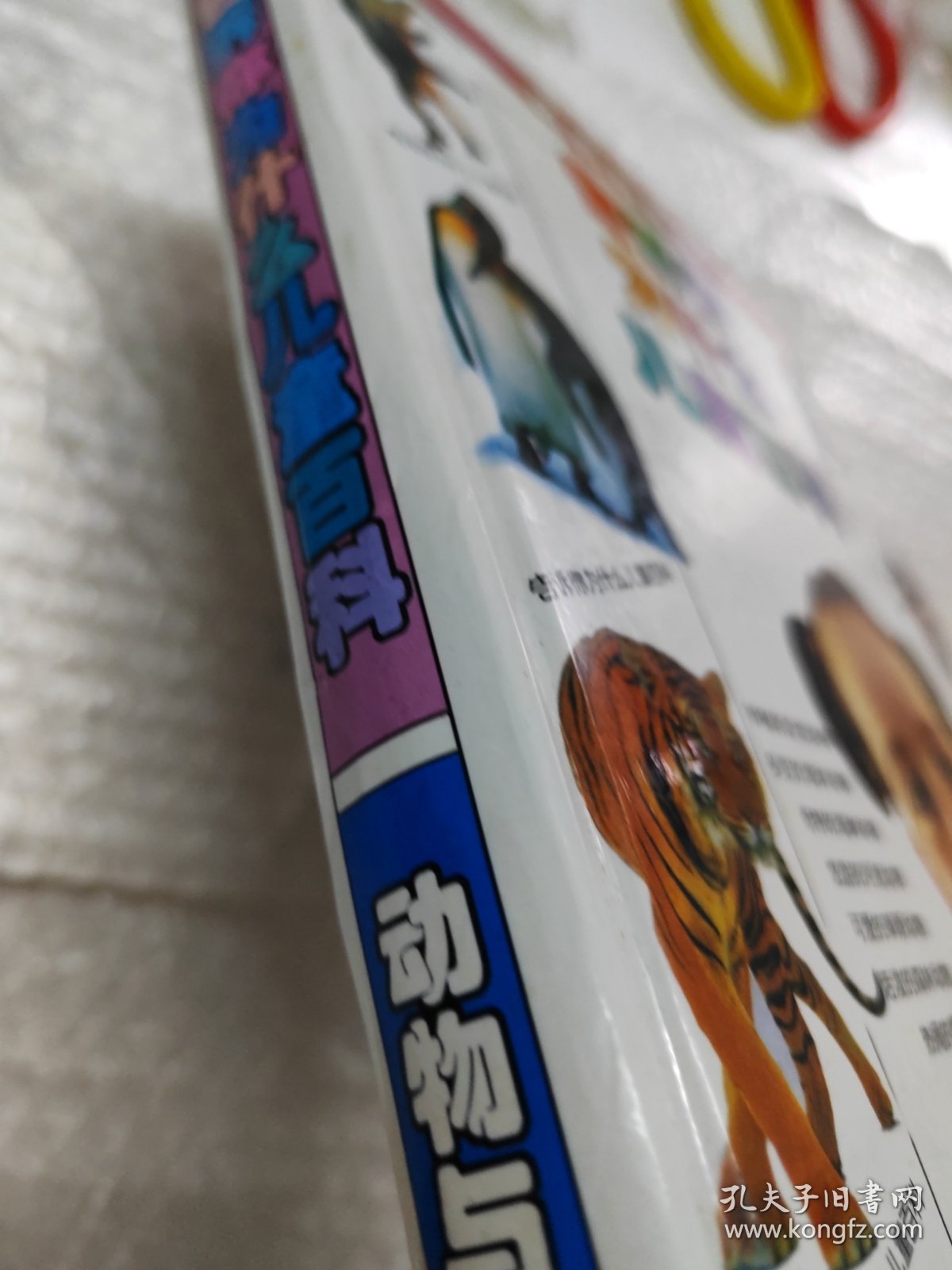 告诉你为什么儿童百科.动物与环境