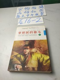 李世民的奋斗(下)