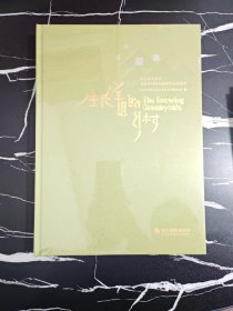 生长着的乡村：美丽乡村驻地摄影作品展图录