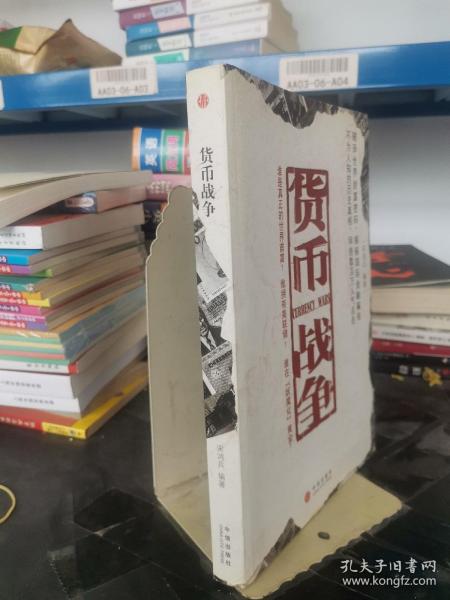 货币战争