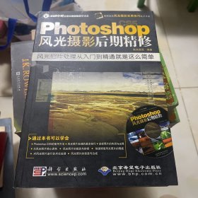 Photoshop CS5风光摄影后期精修